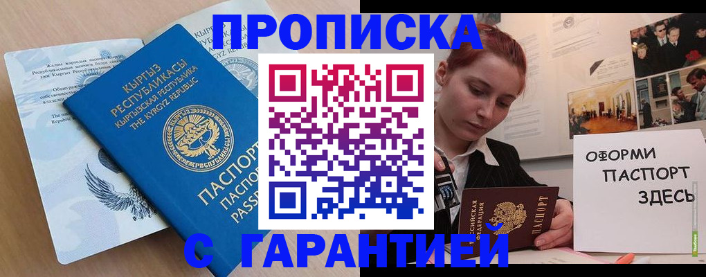 прописка для работы в Лукоянове