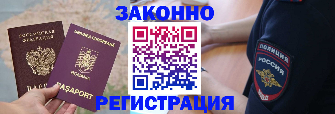 временная регистрация для школы в Лукоянове