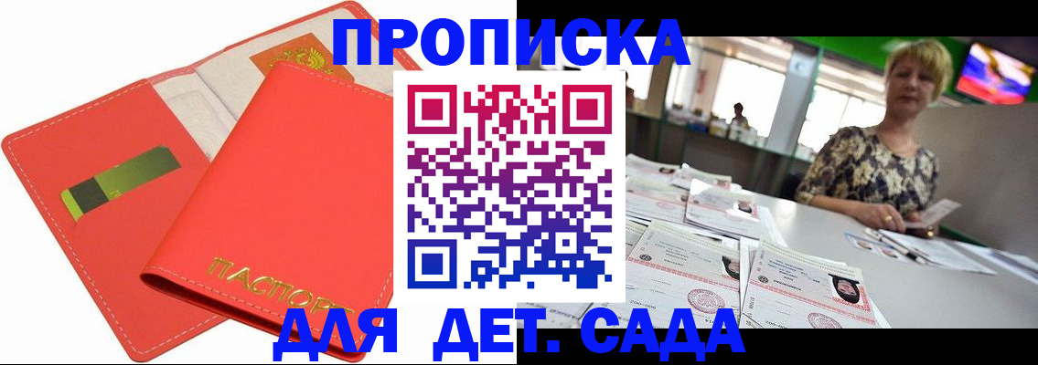 купить прописку в Лукоянове